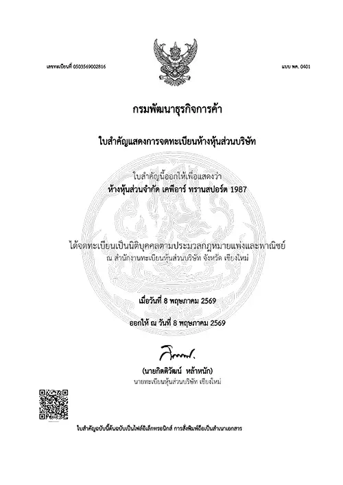 ใบจดทะเบียน